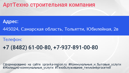 АртТехно строительная компания - визитка
