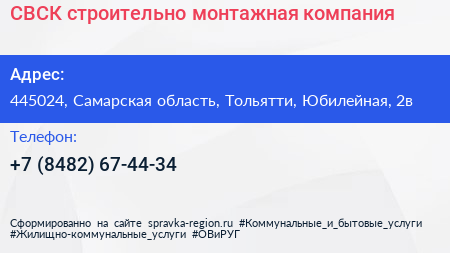 СВСК строительно монтажная компания - визитка