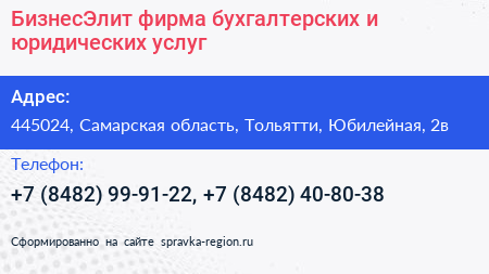 БизнесЭлит фирма бухгалтерских и юридических услуг - визитка