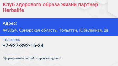 Клуб здорового образа жизни партнер Herbalife - визитка