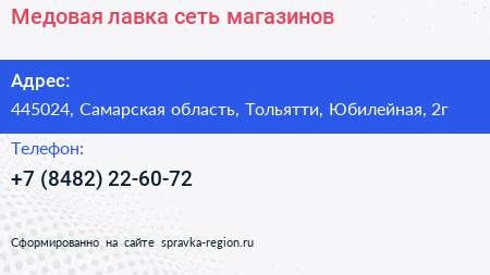 Медовая лавка сеть магазинов - визитка