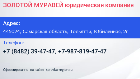 ЗОЛОТОЙ МУРАВЕЙ юридическая компания - визитка