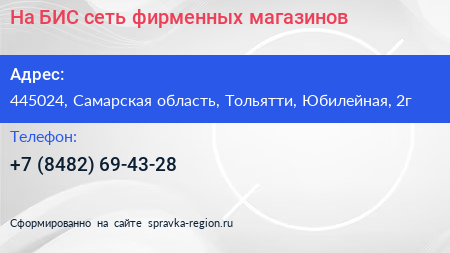 На БИС сеть фирменных магазинов - визитка