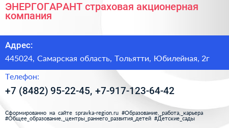 ЭНЕРГОГАРАНТ страховая акционерная компания - визитка