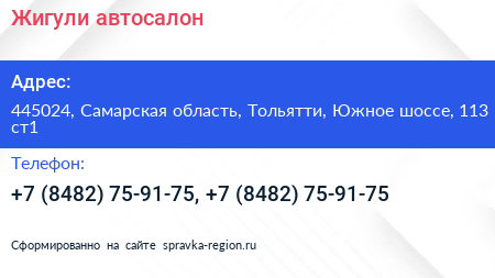 Жигули автосалон - визитка