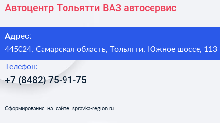 Автоцентр Тольятти ВАЗ автосервис - визитка
