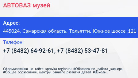 АВТОВАЗ музей - визитка