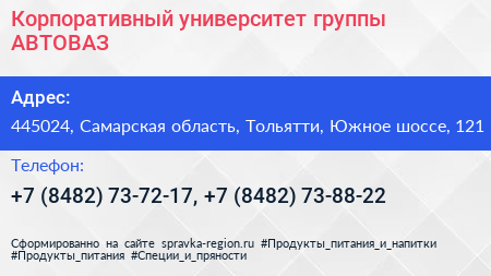 Корпоративный университет группы АВТОВАЗ - визитка