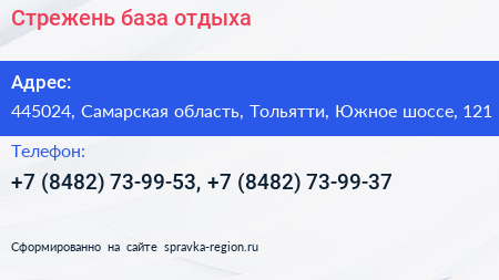 Стрежень база отдыха - визитка