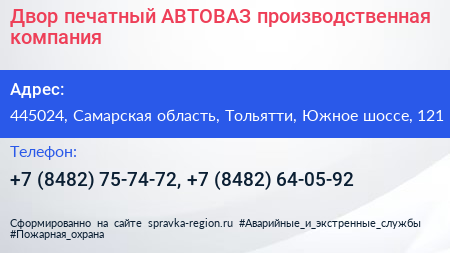 Двор печатный АВТОВАЗ производственная компания - визитка