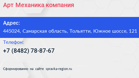 Арт Механика компания - визитка
