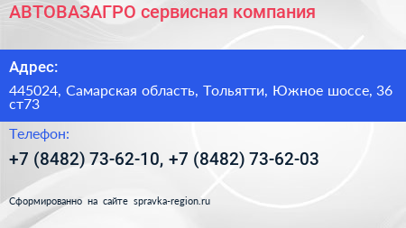 АВТОВАЗАГРО сервисная компания - визитка