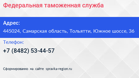 Федеральная таможенная служба - визитка