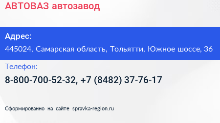 АВТОВАЗ автозавод - визитка
