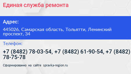 Единая служба ремонта - визитка