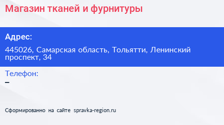 Магазин тканей и фурнитуры - визитка