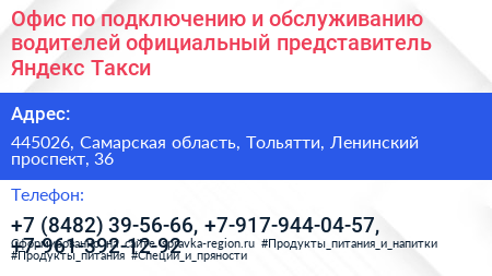 Офис по подключению и обслуживанию водителей официальный представитель Яндекс Такси - визитка