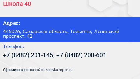 Школа 40 - визитка