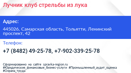 Лучник клуб стрельбы из лука - визитка