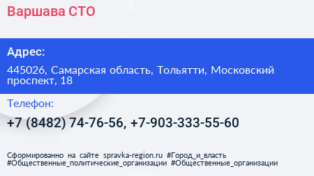 Варшава СТО - визитка