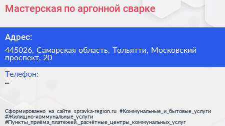 Мастерская по аргонной сварке - визитка
