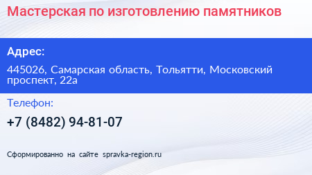Мастерская по изготовлению памятников - визитка