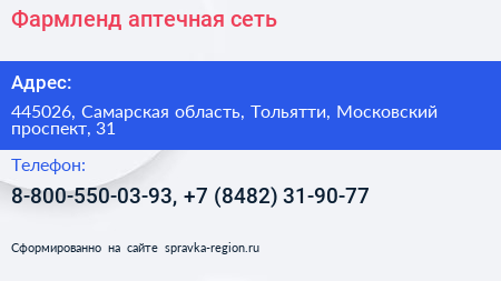 Фармленд аптечная сеть - визитка