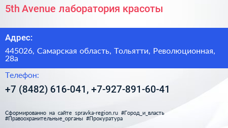 5th Avenue лаборатория красоты - визитка