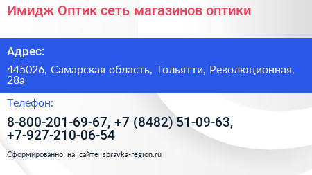 Имидж Оптик сеть магазинов оптики - визитка