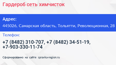 Гардероб сеть химчисток - визитка