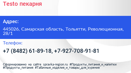 Testo пекарня - визитка