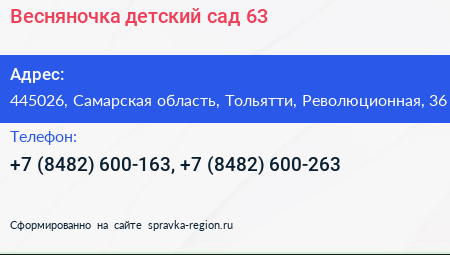 Весняночка детский сад 63 - визитка