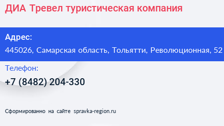 ДИА Тревел туристическая компания - визитка