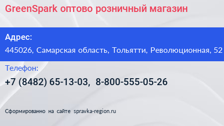 GreenSpark оптово розничный магазин - визитка