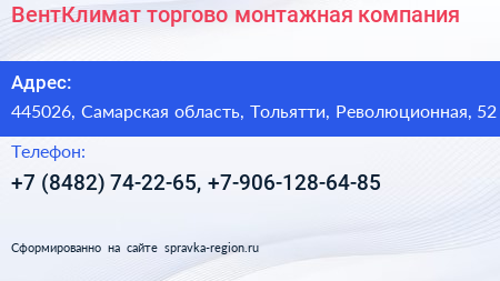 ВентКлимат торгово монтажная компания - визитка