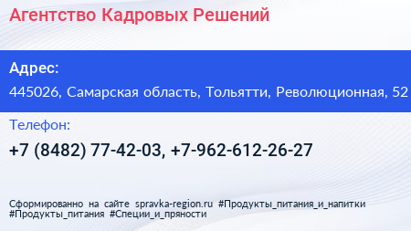 Агентство Кадровых Решений - визитка