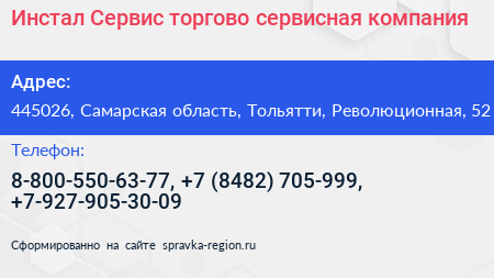 Инстал Сервис торгово сервисная компания - визитка