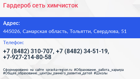 Гардероб сеть химчисток - визитка