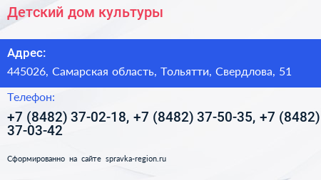 Детский дом культуры - визитка