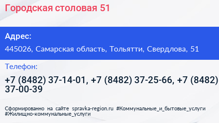 Городская столовая 51 - визитка