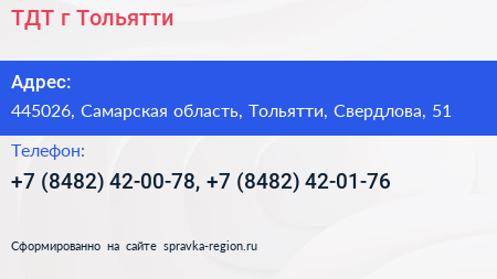 ТДТ г Тольятти - визитка