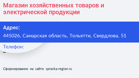 Магазин хозяйственных товаров и электрической продукции - визитка