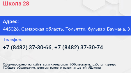 Школа 28 - визитка