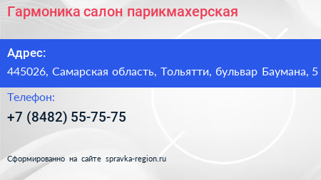 Гармоника салон парикмахерская - визитка