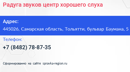 Радуга звуков центр хорошего слуха - визитка