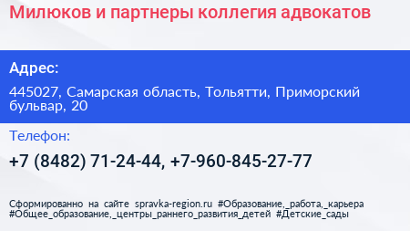 Милюков и партнеры коллегия адвокатов - визитка