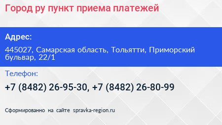 Город ру пункт приема платежей - визитка