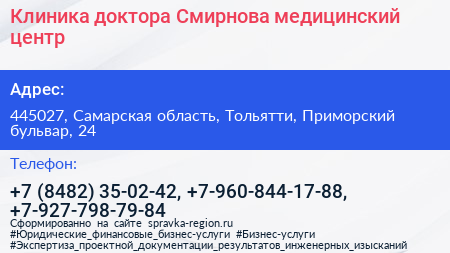 Клиника доктора Смирнова медицинский центр - визитка