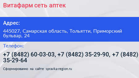 Витафарм сеть аптек - визитка