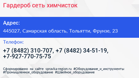 Гардероб сеть химчисток - визитка